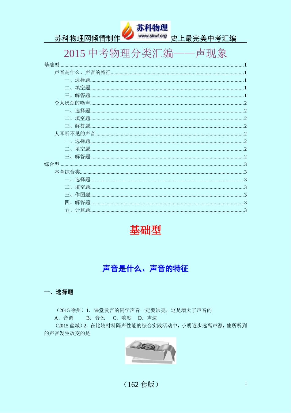 2015第1章_第1页