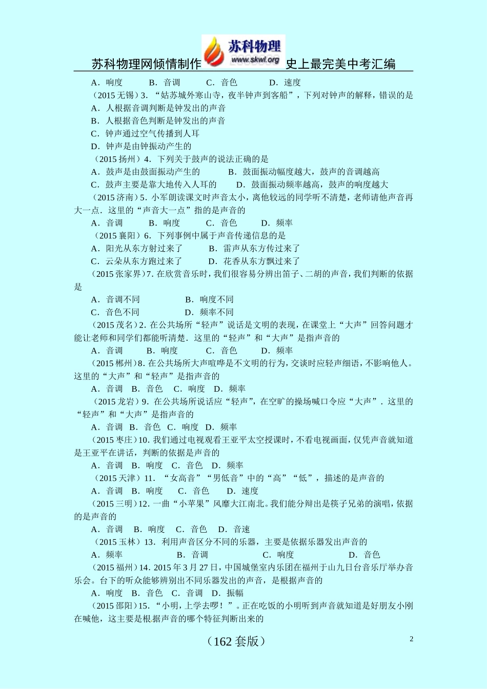 2015第1章_第2页