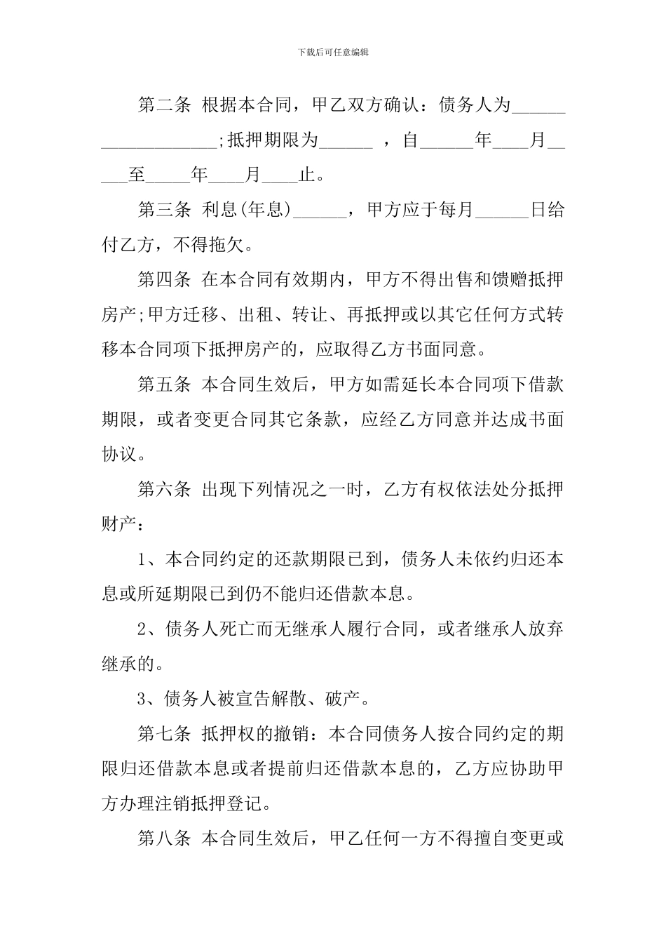 个人房屋抵押借款合同协议_第2页