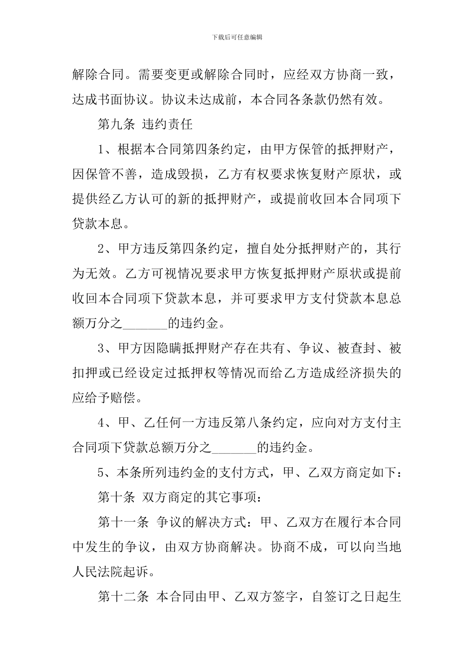个人房屋抵押借款合同协议_第3页