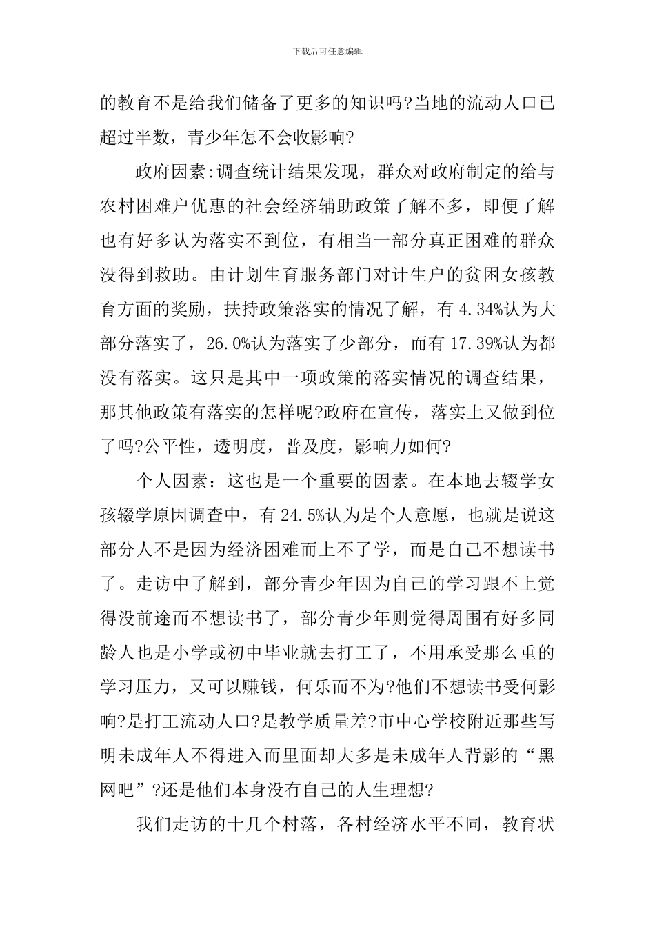 三下乡社会实践报告_第2页