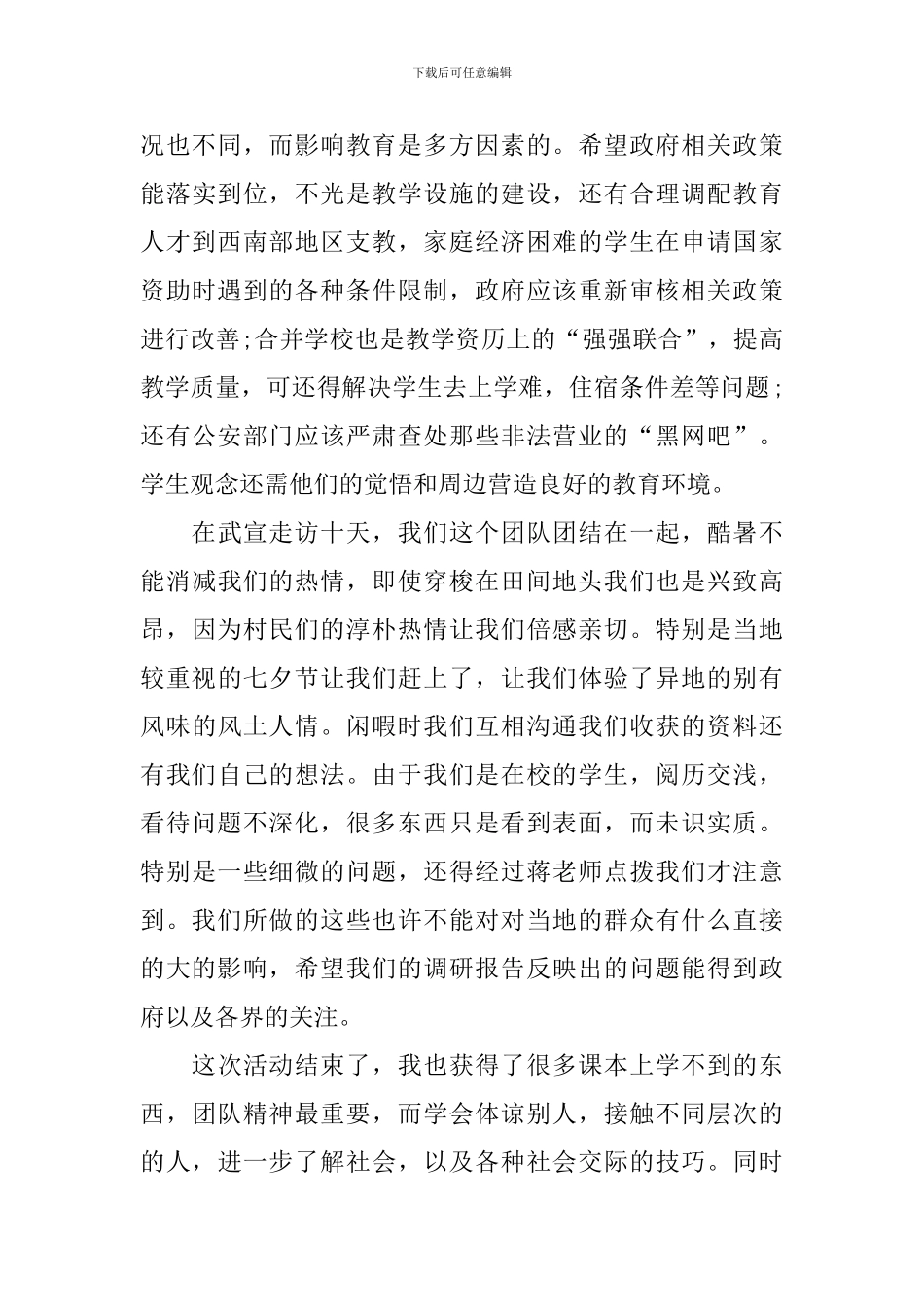 三下乡社会实践报告_第3页