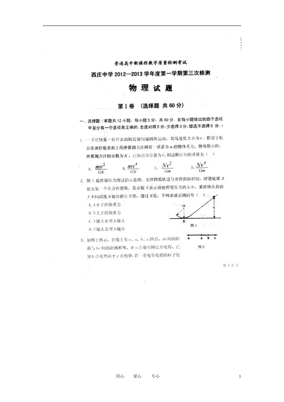 陕西省韩城市2013届高三物理上学期第三次月考试题-理(扫描版-无答案)新人教版_第1页