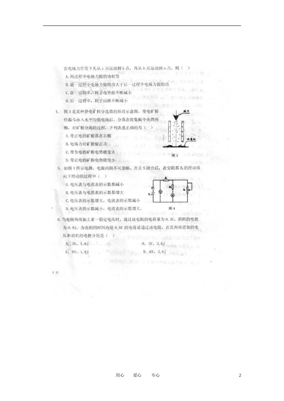 陕西省韩城市2013届高三物理上学期第三次月考试题-理(扫描版-无答案)新人教版_第2页
