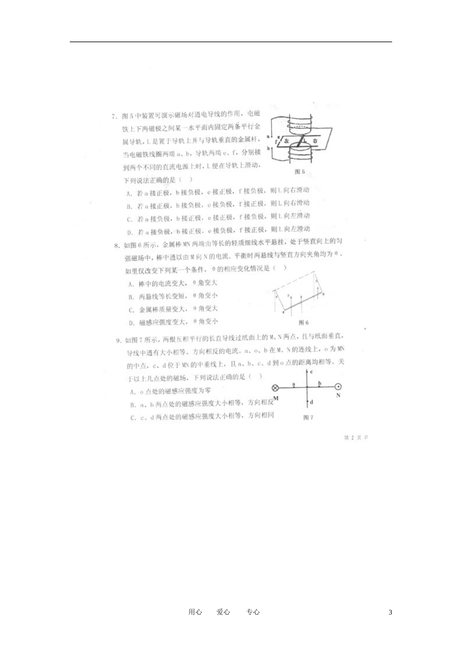 陕西省韩城市2013届高三物理上学期第三次月考试题-理(扫描版-无答案)新人教版_第3页