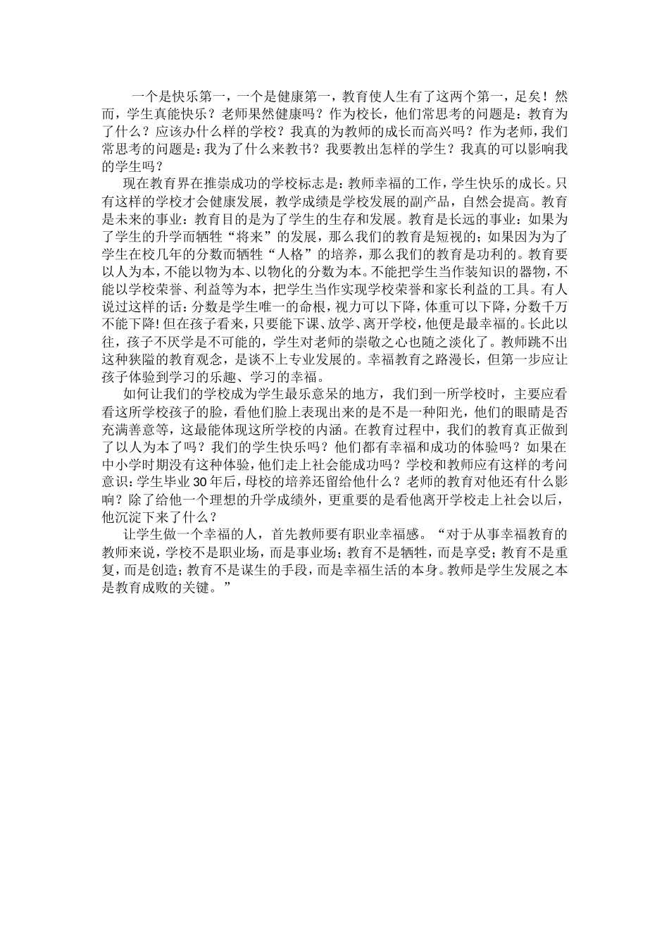 学生快乐+教师健康＝教育_第1页