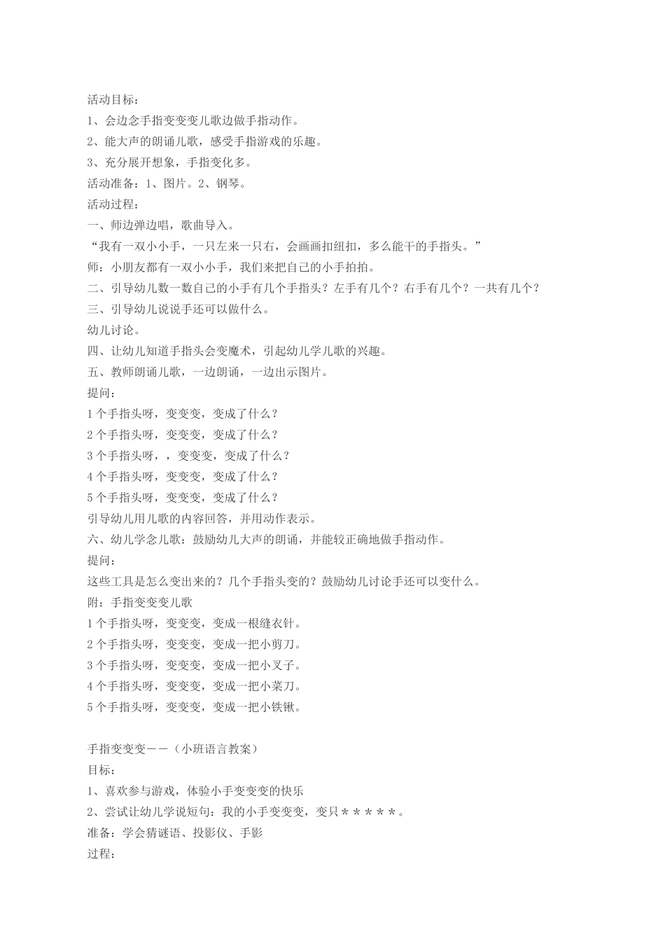 手指变变儿歌语言教案_第2页