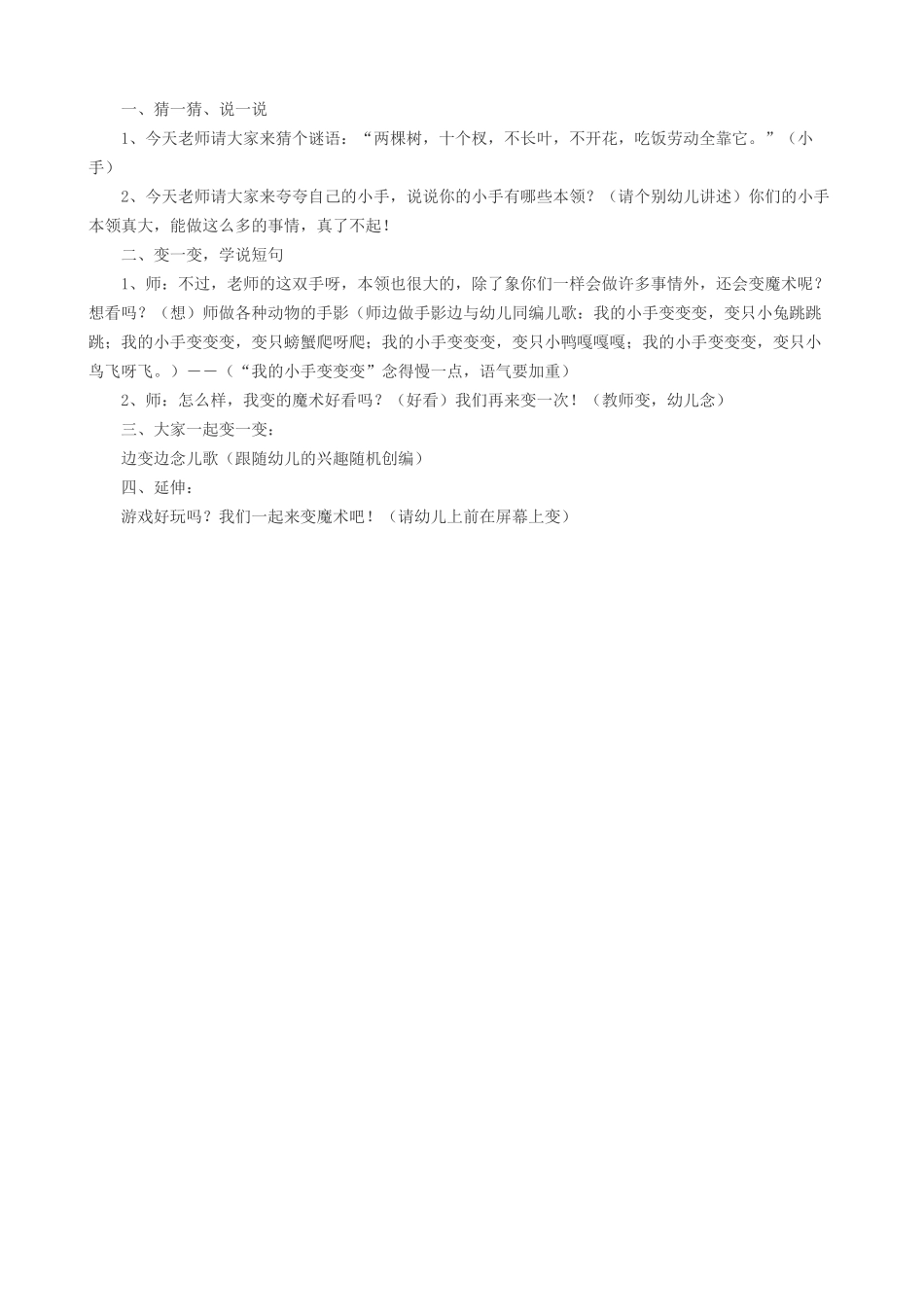 手指变变儿歌语言教案_第3页