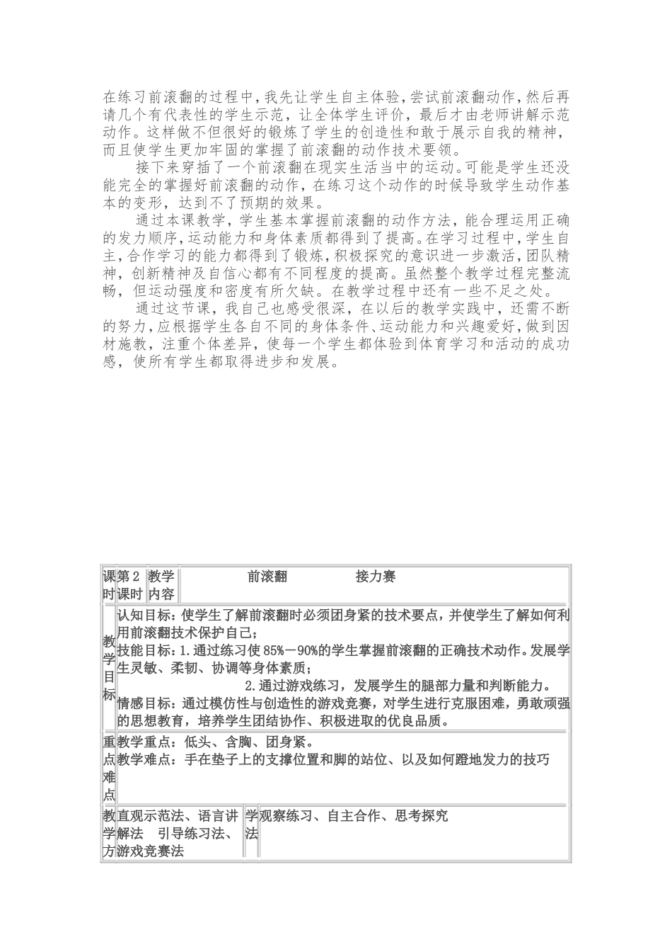 小学《前滚翻》教学设计_第2页