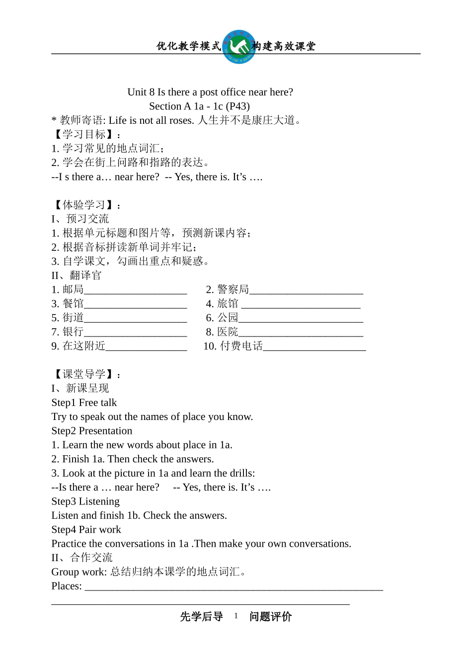 鹦鸽初级中学高效课堂教学导学案模板_第1页