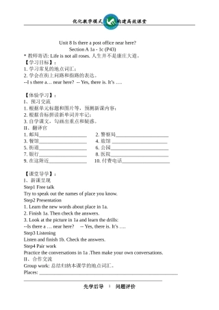 鹦鸽初级中学高效课堂教学导学案模板