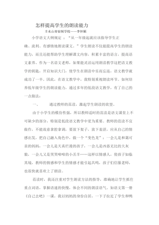 怎样提高学生的朗读能力