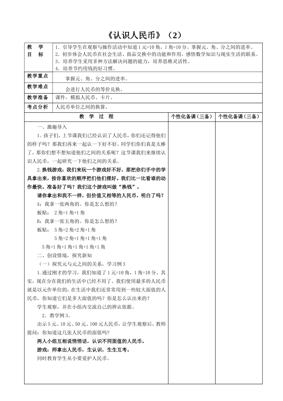 《认识人民币》（2）_第1页