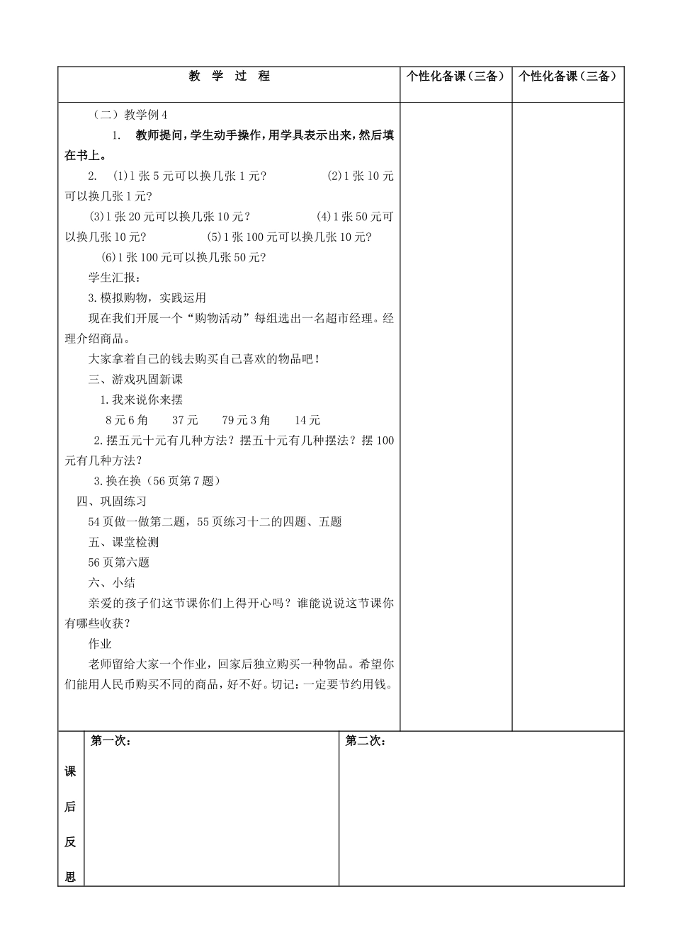 《认识人民币》（2）_第2页