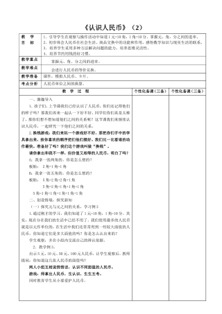 《认识人民币》（2）