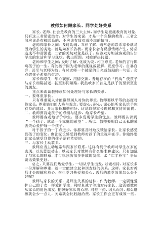 教师如何处理好家长、学生的关系