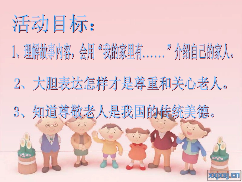 相亲相爱一家人_第2页