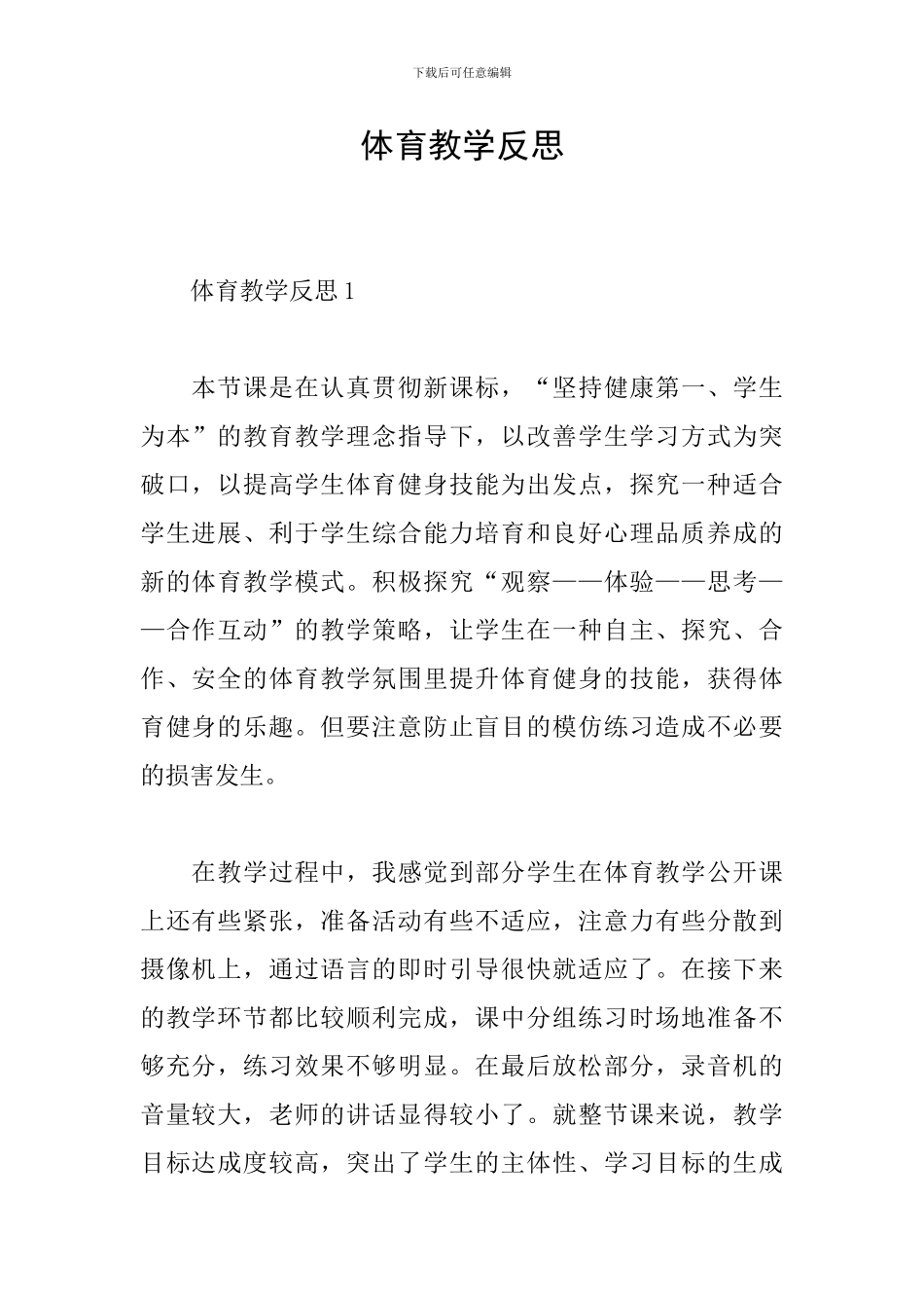 体育教学反思_第1页