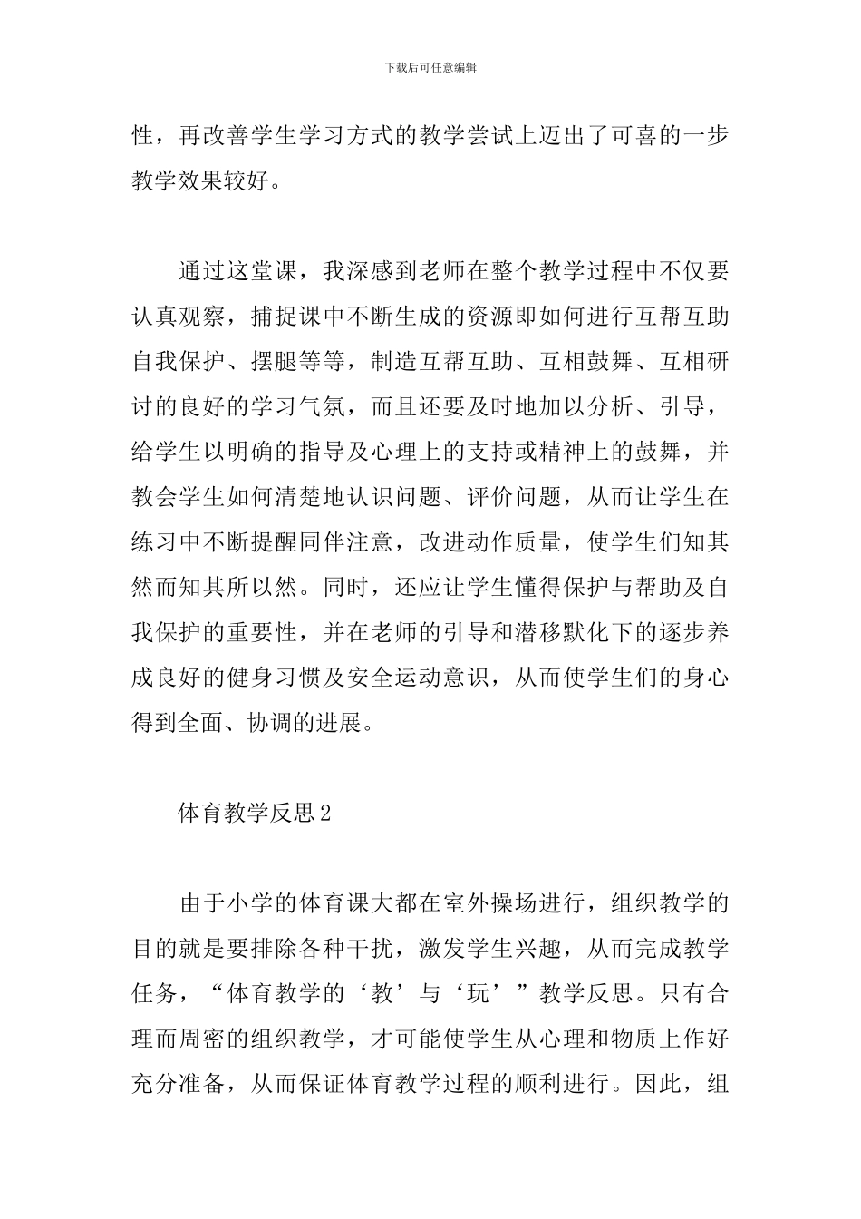 体育教学反思_第2页