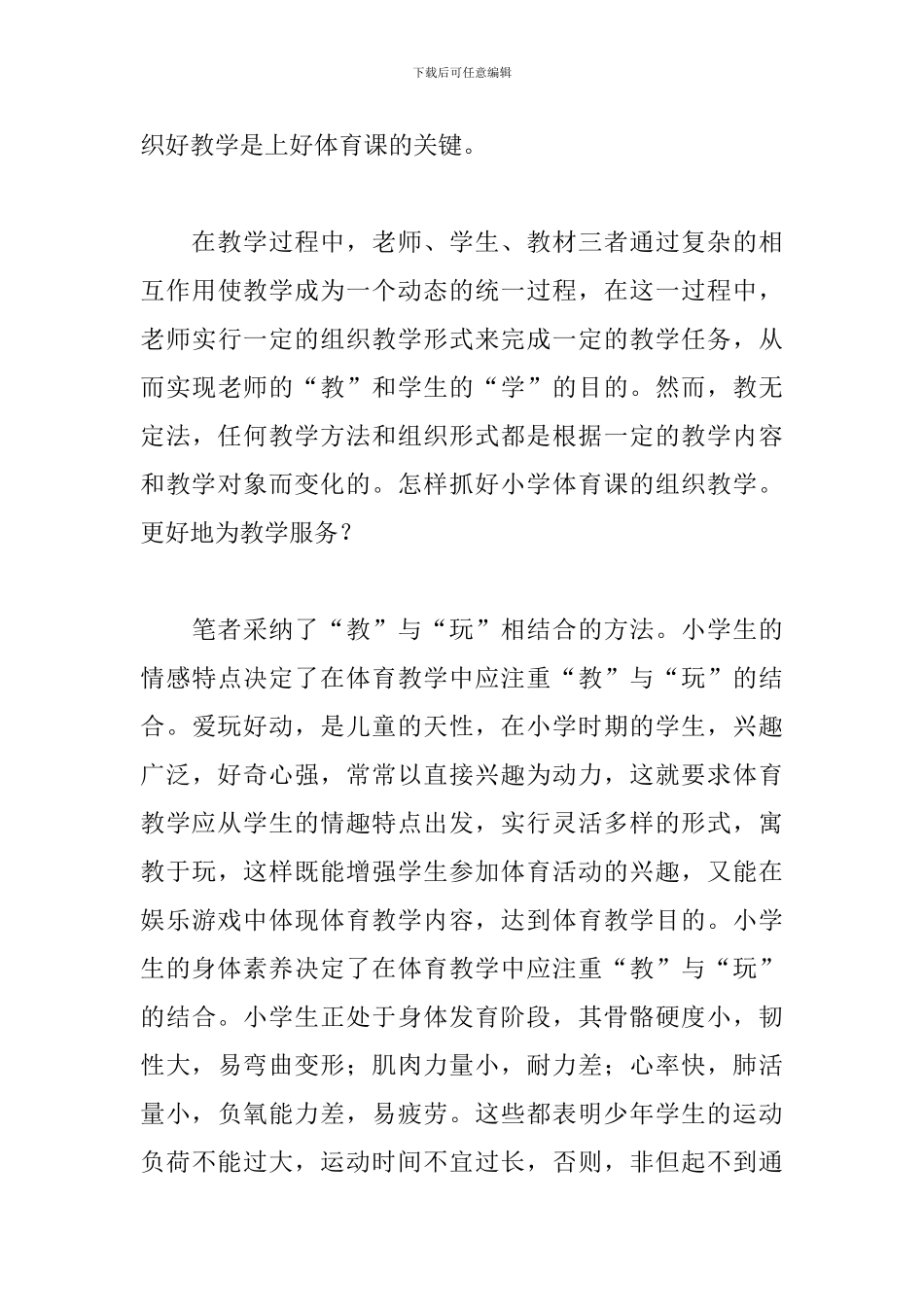 体育教学反思_第3页