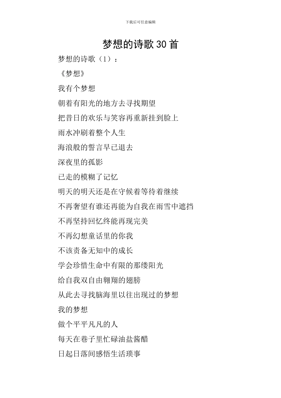 梦想的诗歌30首_第1页