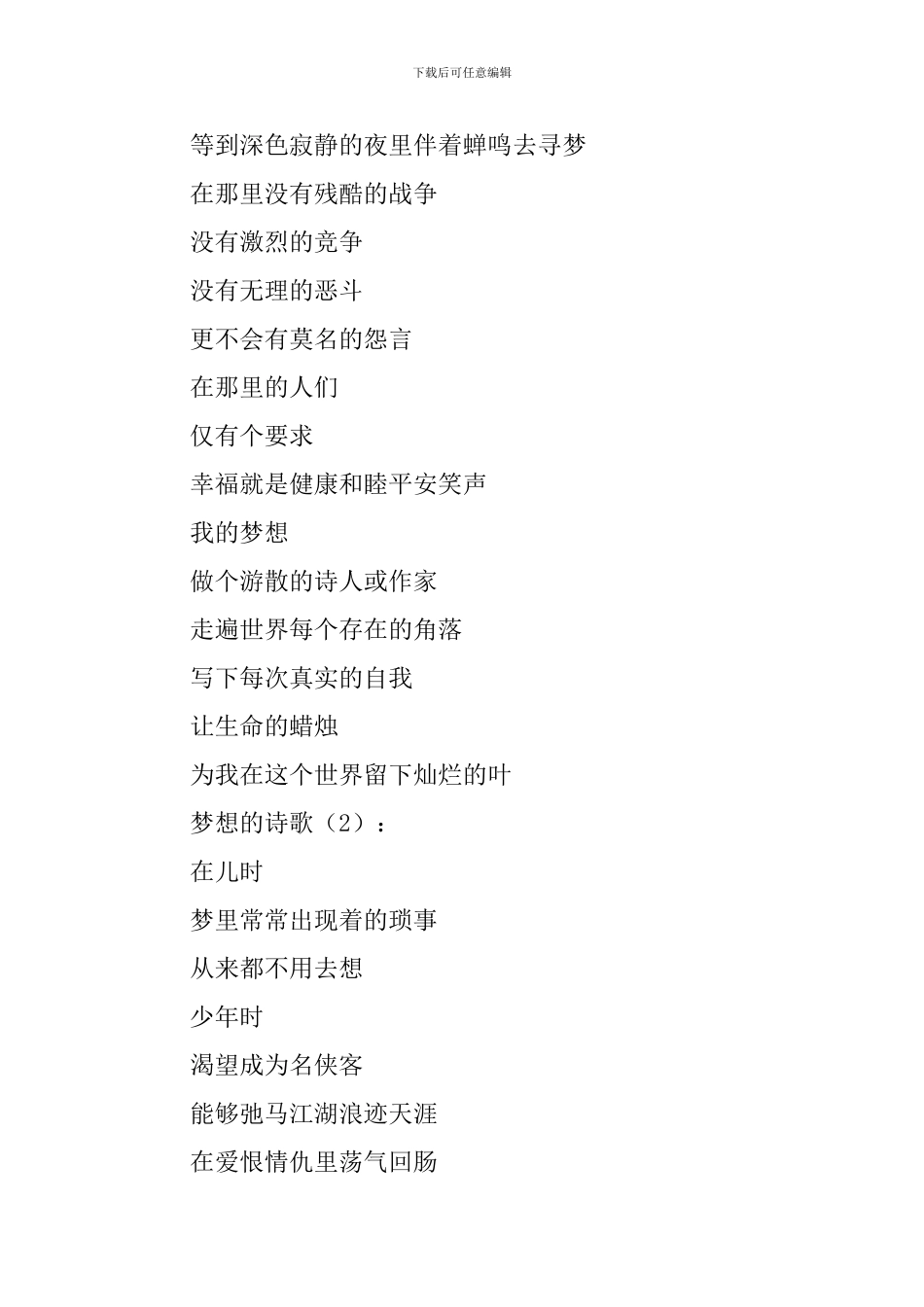梦想的诗歌30首_第2页