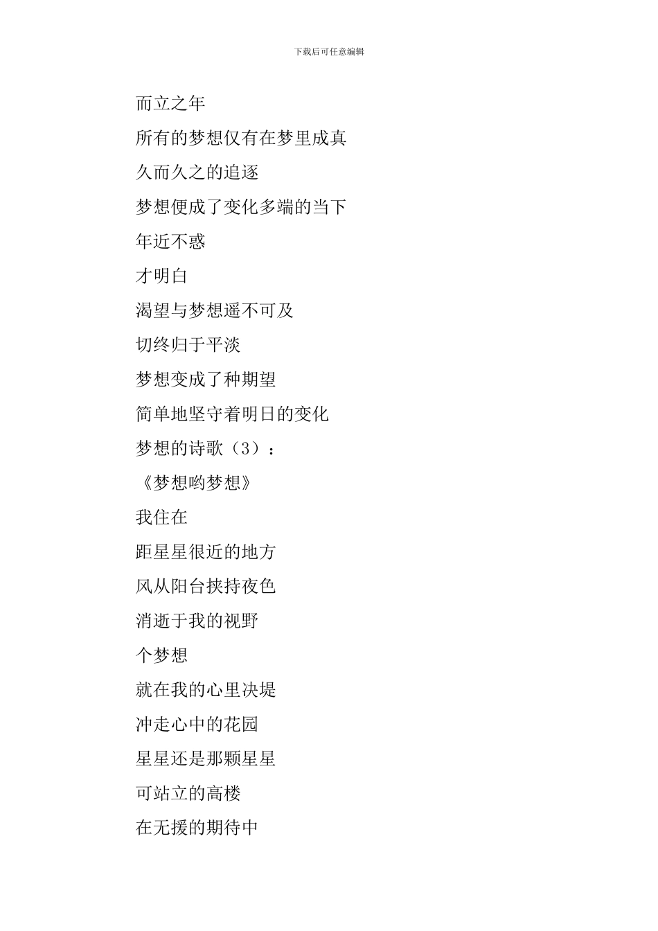 梦想的诗歌30首_第3页