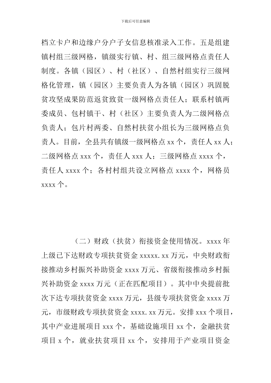 县乡村振兴局上半年工作总结及下半年工作计划_第2页