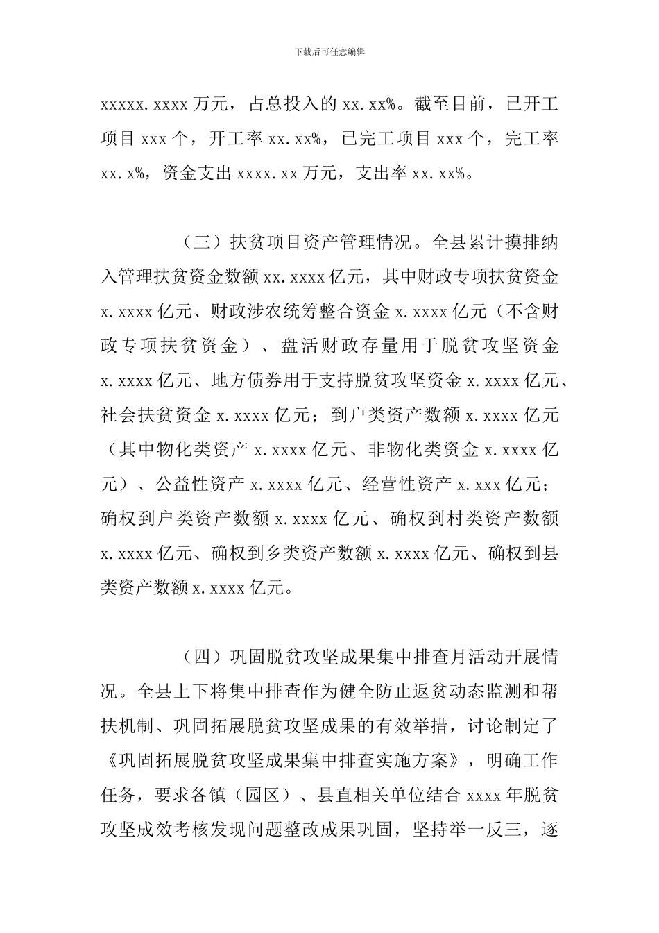 县乡村振兴局上半年工作总结及下半年工作计划_第3页
