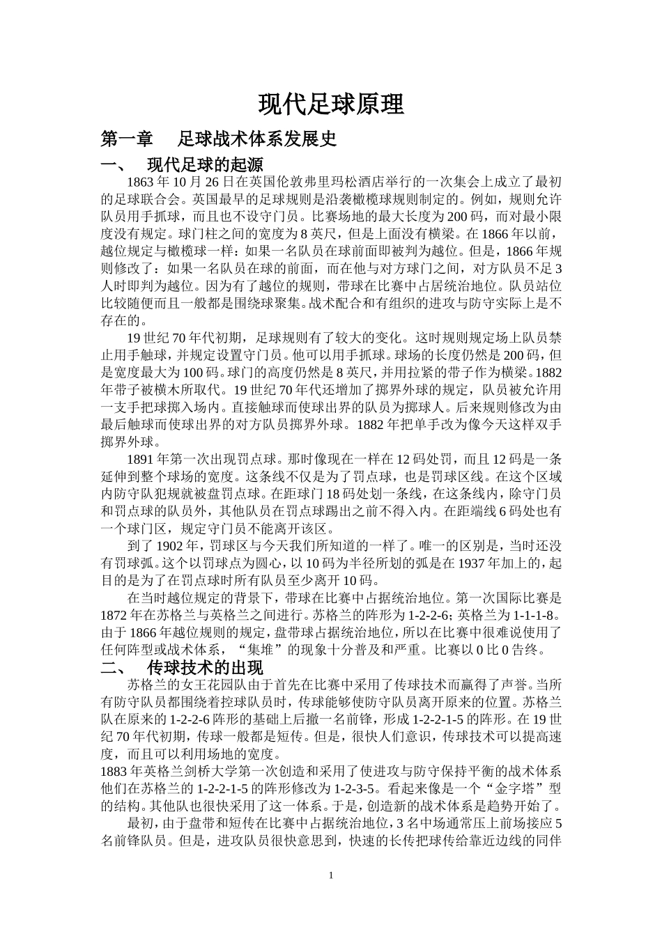 现代足球原理_第1页