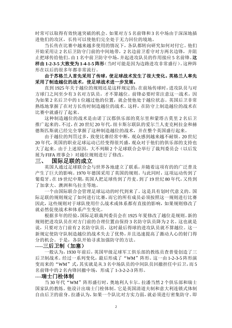 现代足球原理_第2页