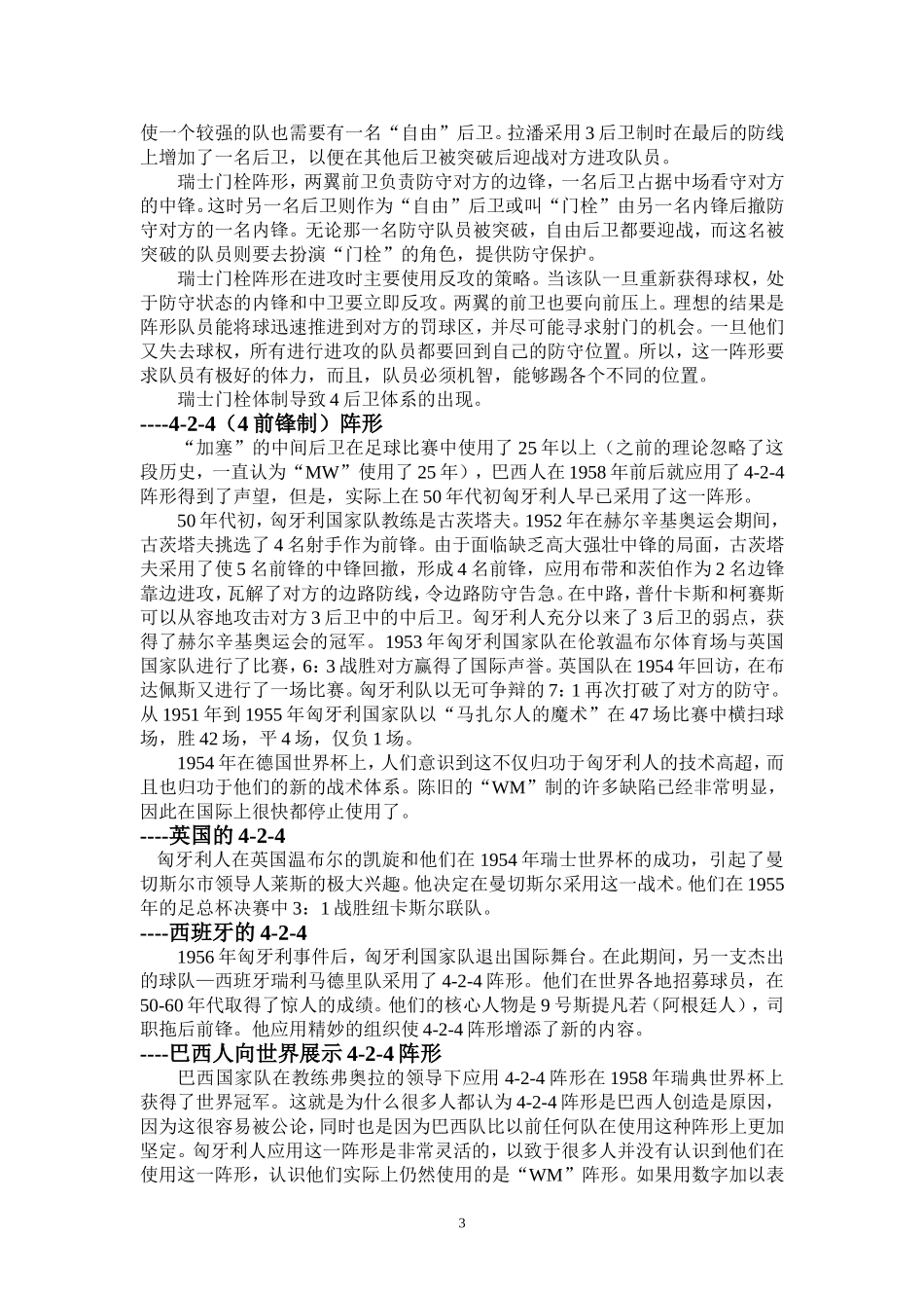 现代足球原理_第3页