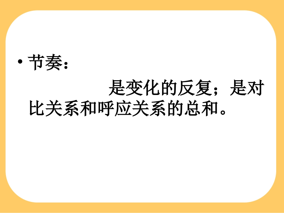 速写的节奏-课件_第2页