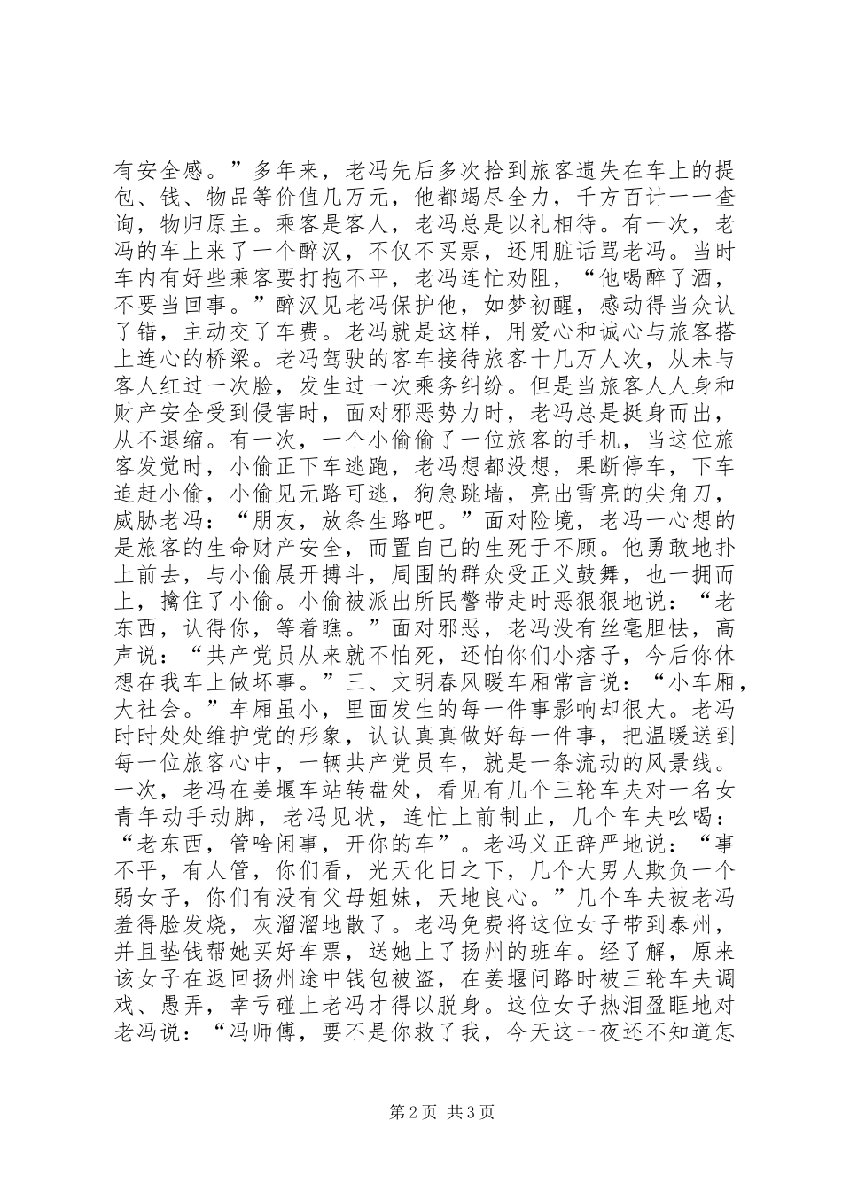 交通运输企业先进人物精彩演讲稿范文_第2页