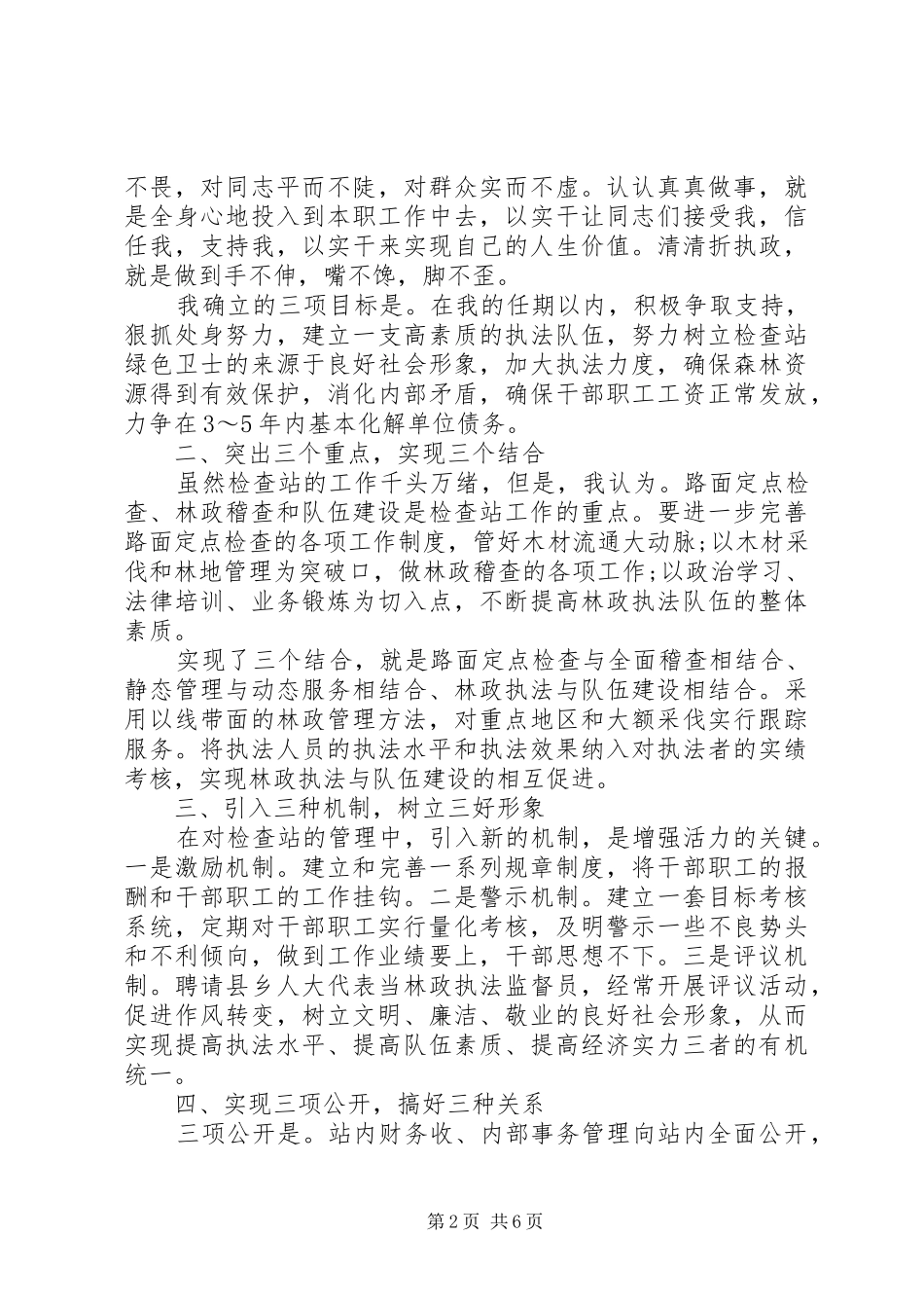 检查管理竞聘演讲大全_第2页