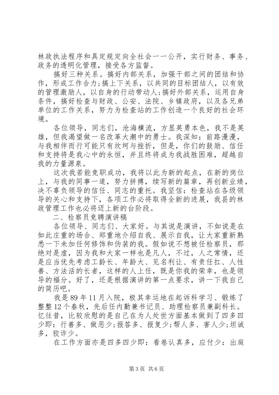 检查管理竞聘演讲大全_第3页