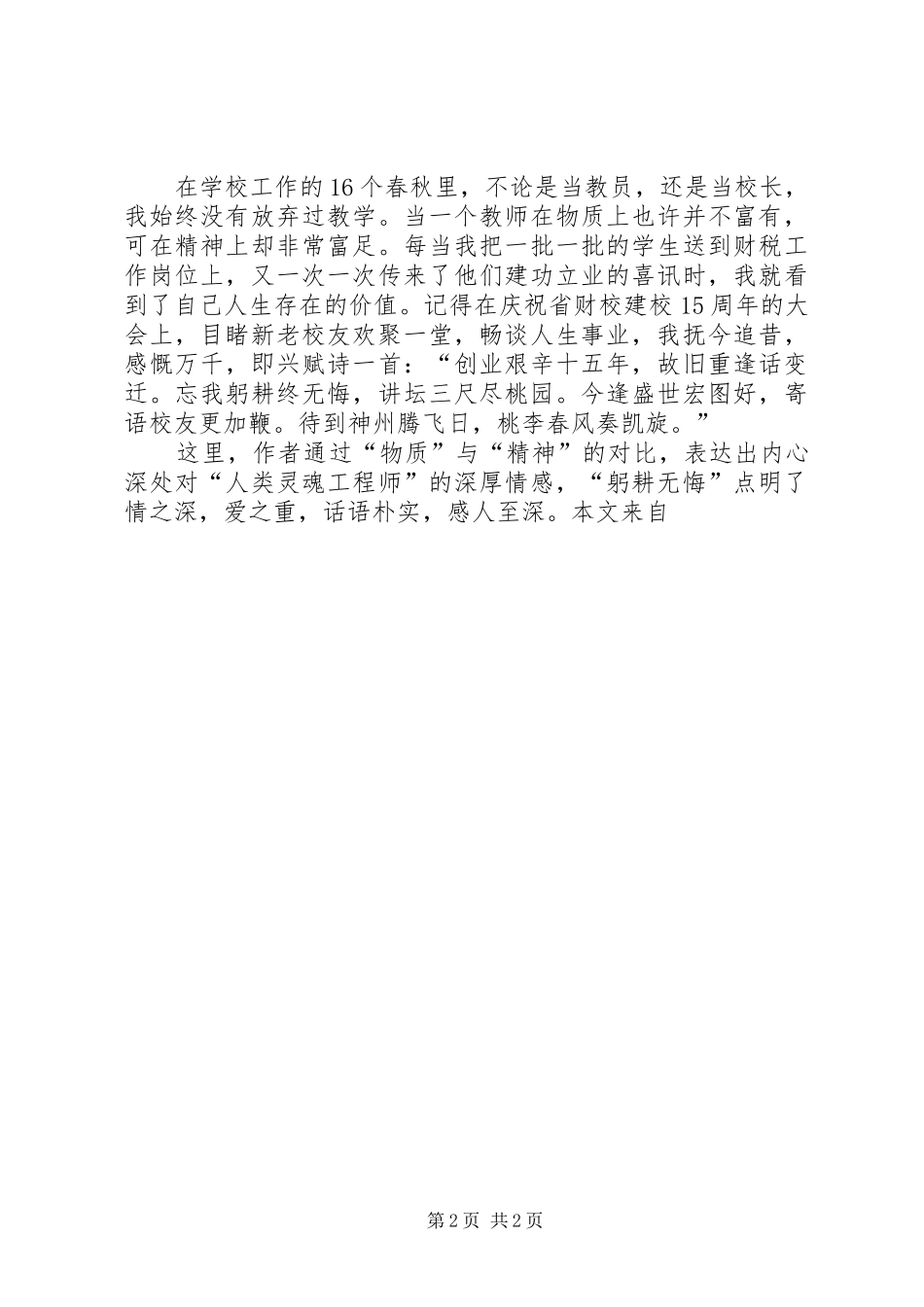 竞聘演讲致辞的写作要具有角色意识_第2页