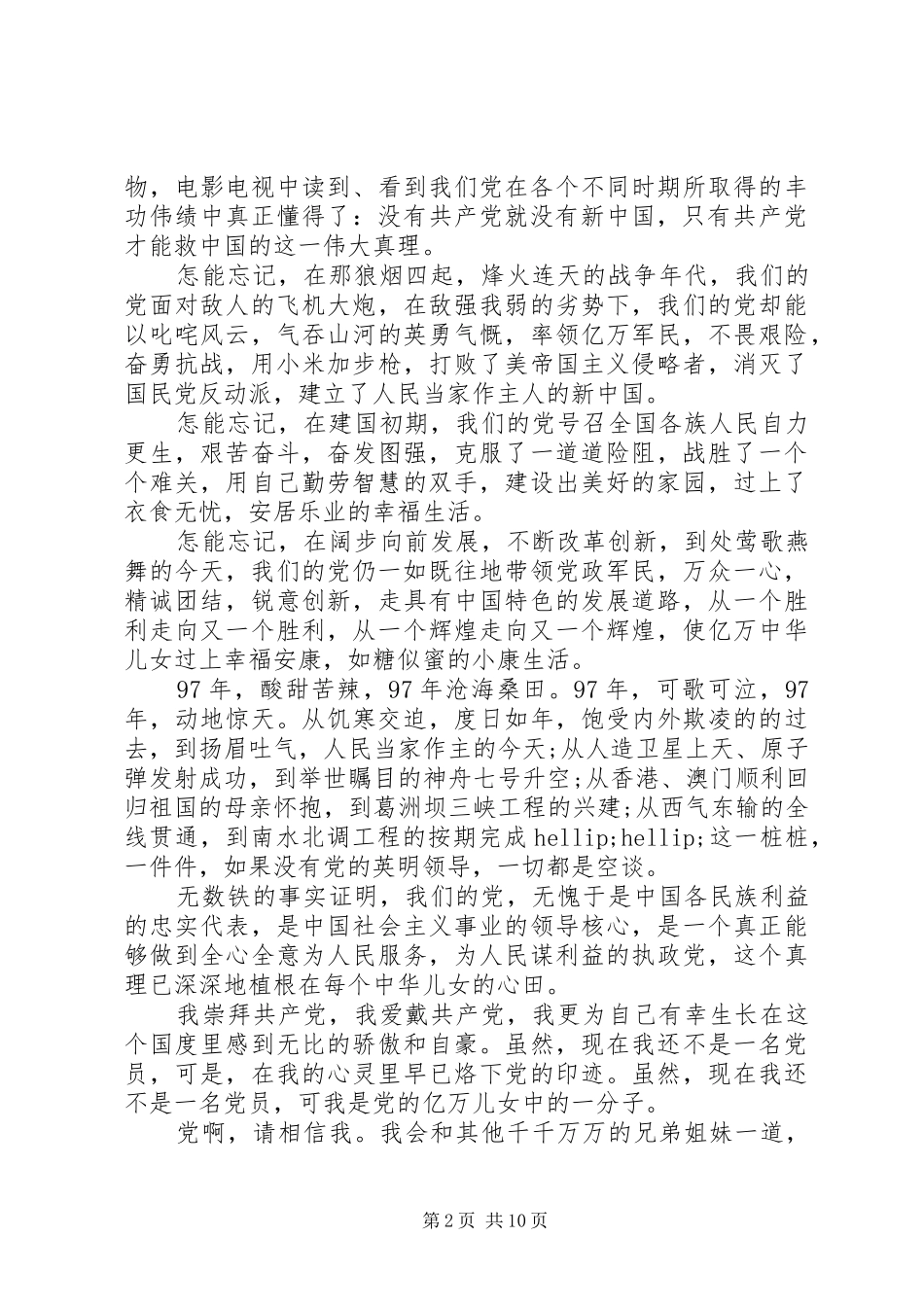 20XX年歌颂建党99周年演讲范文_第2页