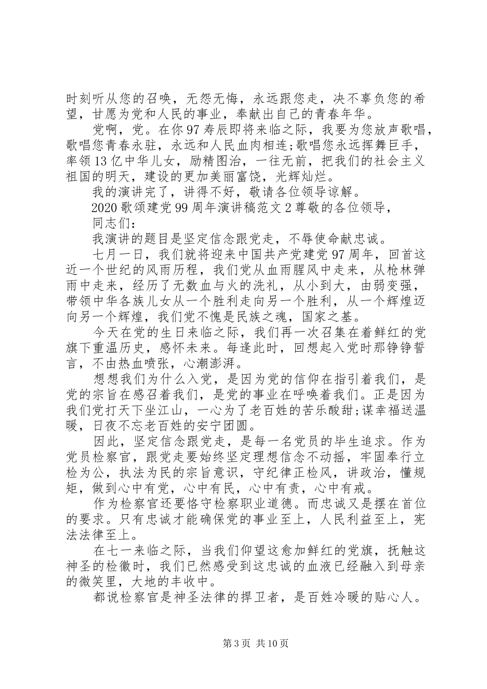 20XX年歌颂建党99周年演讲范文_第3页