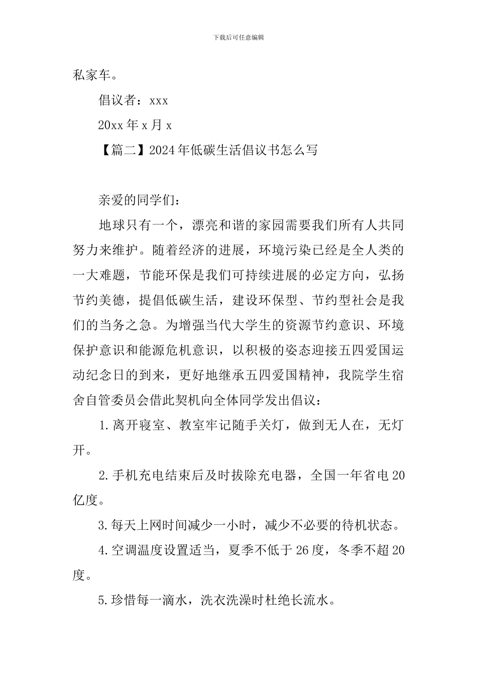 2024年低碳生活倡议书怎么写_第3页