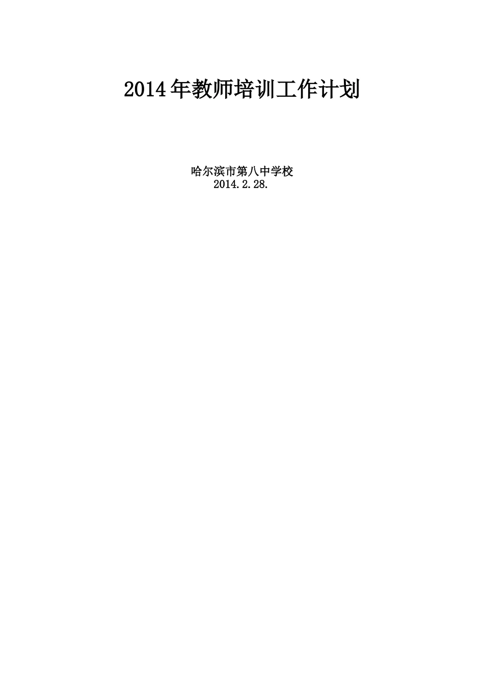 中年教师培训工作计划_第1页