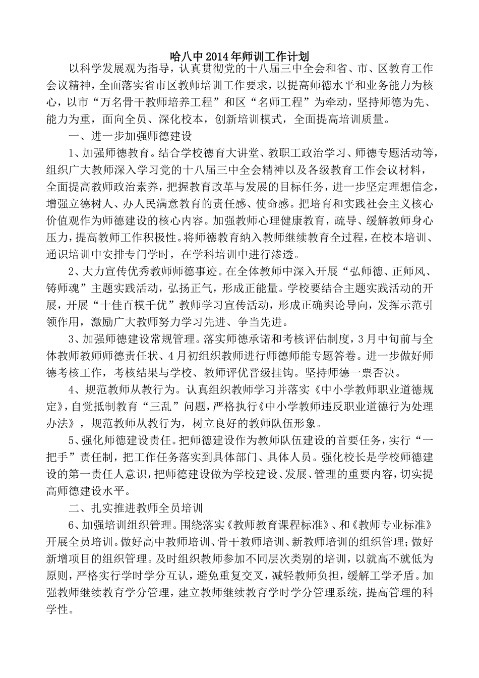 中年教师培训工作计划_第2页