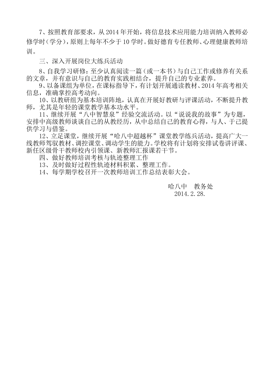 中年教师培训工作计划_第3页