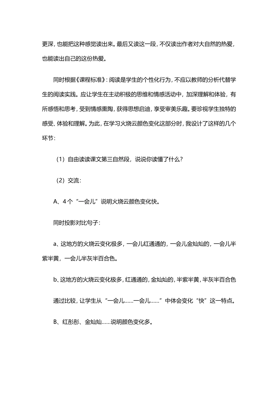 小学语文四年级上册《火烧云》_第2页