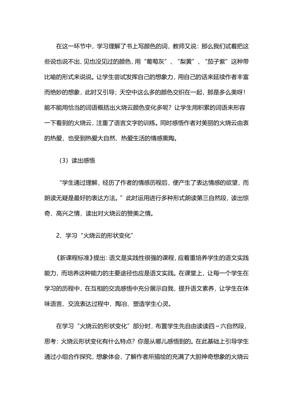 小学语文四年级上册《火烧云》_第3页