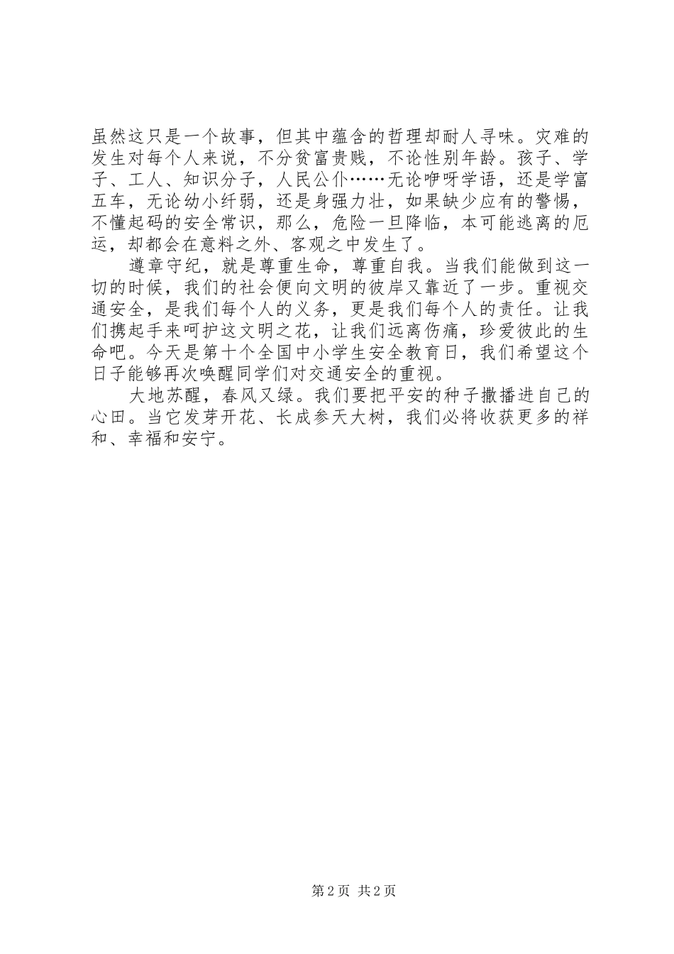 交通安全的演讲稿范文_第2页