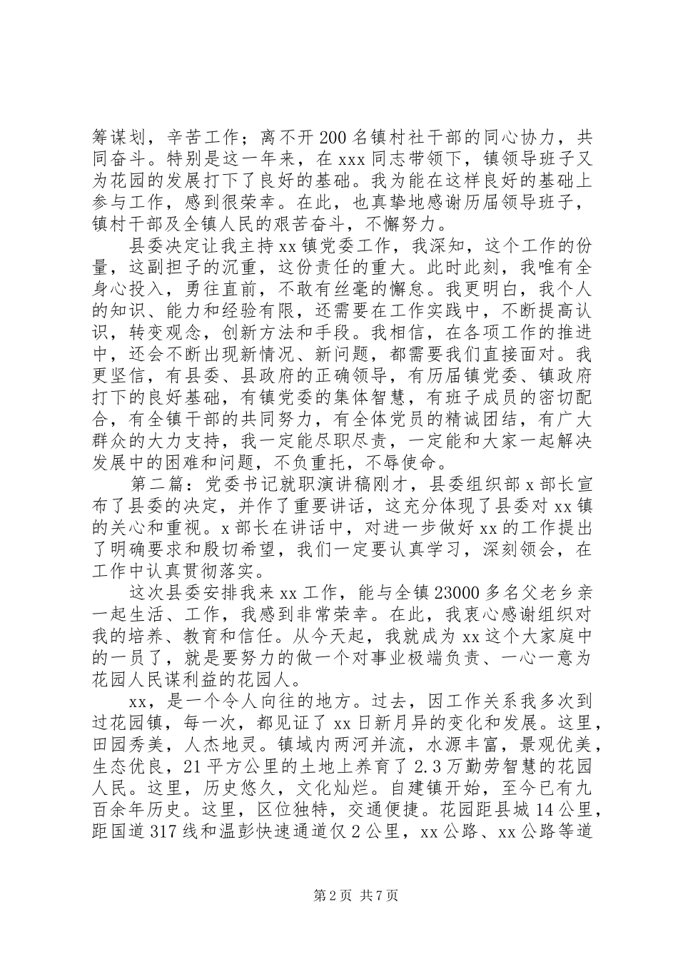 党委书记就职演讲_第2页