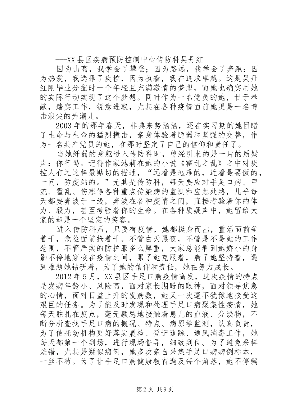 党的群众路线演讲稿范文_第2页