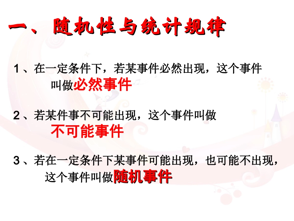 气体热现象的微观意义_第3页