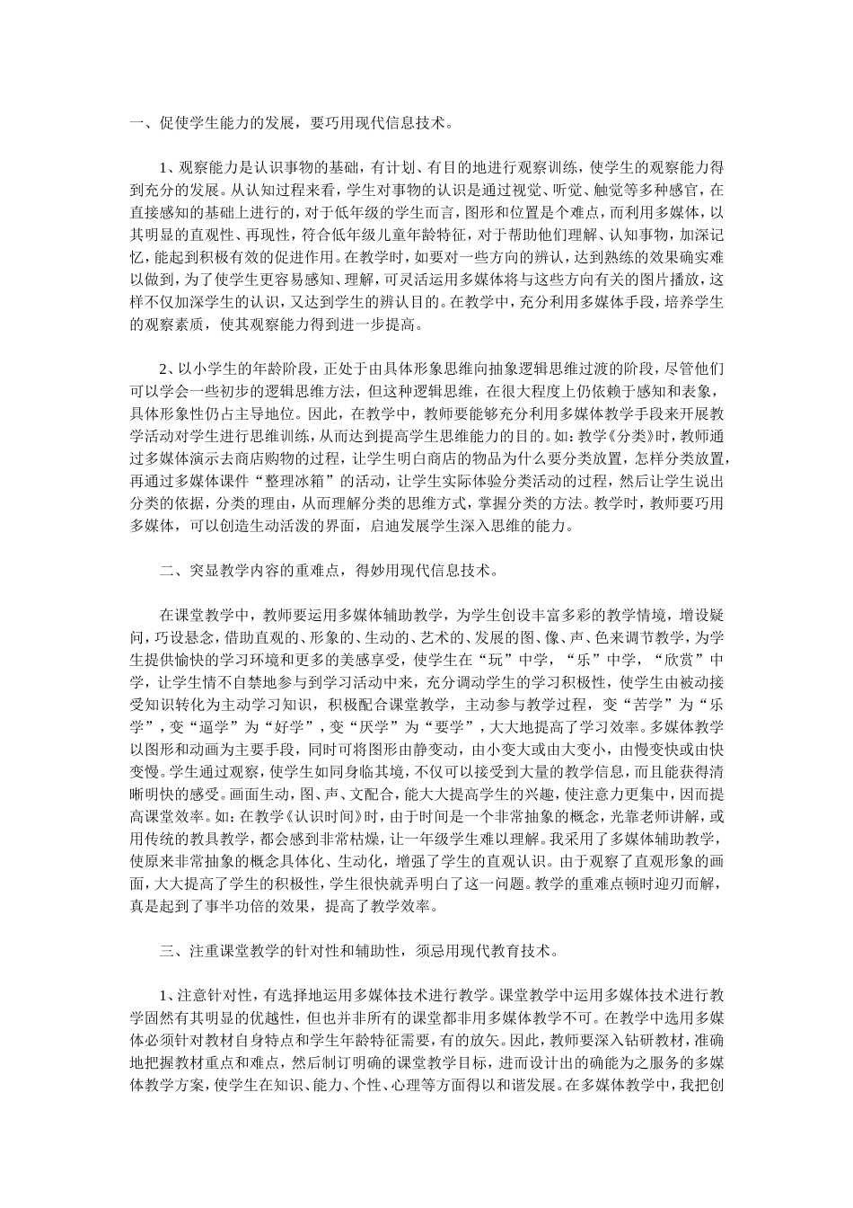 现代信息技术手段在教学中的运用_第1页